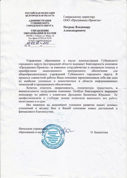 Управление образования и науки администрации Губкинского городского округа Белгородской области