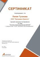 Основы лицензирования АСКОН