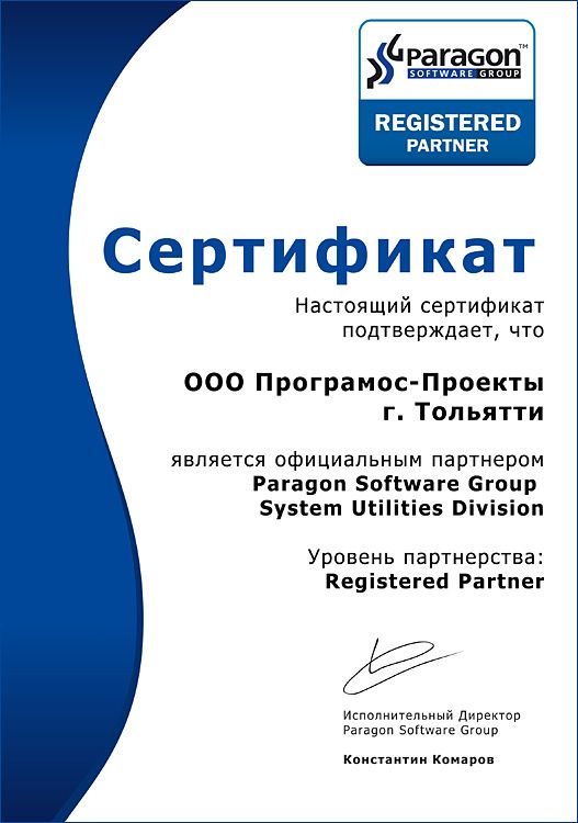 Официальный партнёр Paragon Software Group